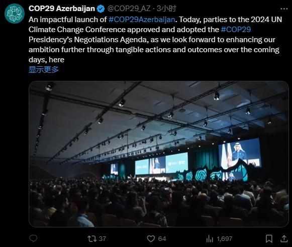 COP29开幕，特朗普胜选“让大家都看向中国” 中国气候领导力备受期待