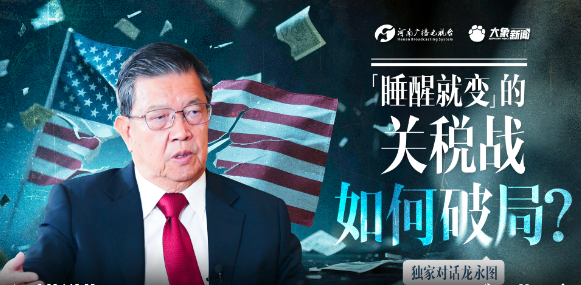美國關(guān)稅撕裂WTO規(guī)則 中國如何破局 穩(wěn)中求進應(yīng)對變局