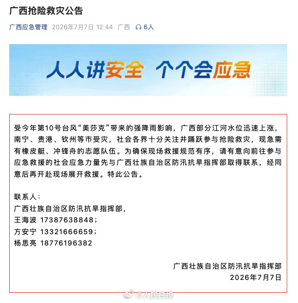转扩!广西发布抢险救灾公告