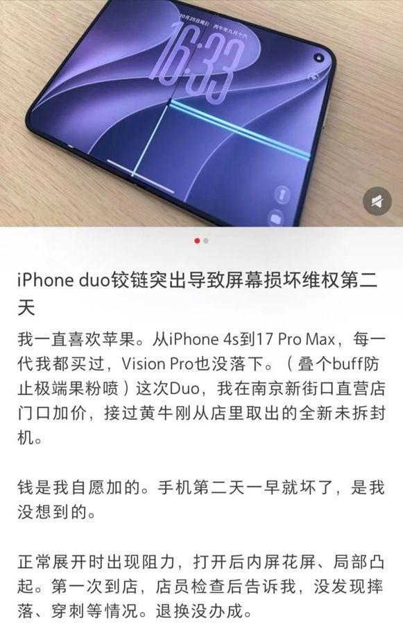 抢到首发iPhone Duo的果粉“最倒霉”