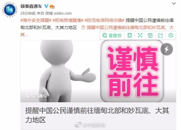 外交部提醒中国公民谨慎前往缅北 网红专骗中国人