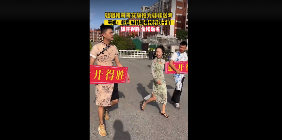 泪目！父母不在 妹妹穿旗袍为哥哥送考