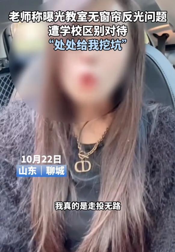 老师称反映问题被学校层层约谈约谈 并要求向领导道歉