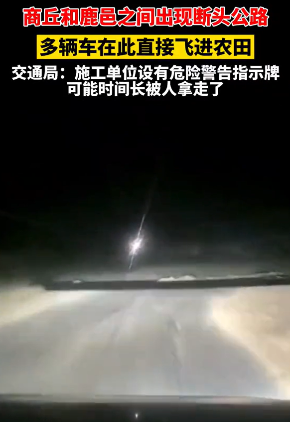 河南惊现“吃人”断头公路，1天3车飞进农田，交通局揭示背后原因！
