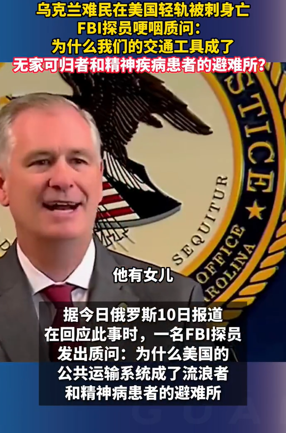 FBI探员问为何公共交通充斥着流浪者：为何公共交通成了流浪者庇护所？充斥成流