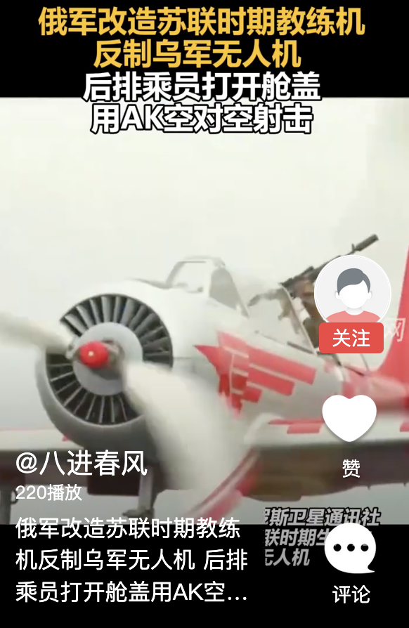 俄军改造苏联时期教练机反制乌军