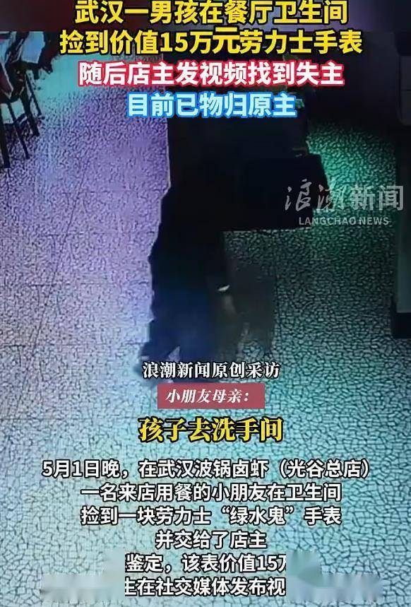 男孩捡15万绿水鬼被老板请吃霸王餐