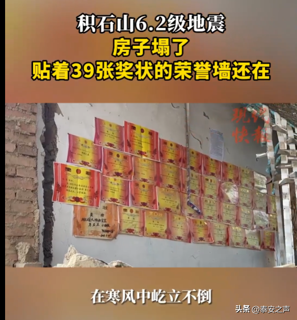 震区一面贴39张奖状墙屹立不倒 我们会把这些奖状都拿下来，贴到新房子里面去