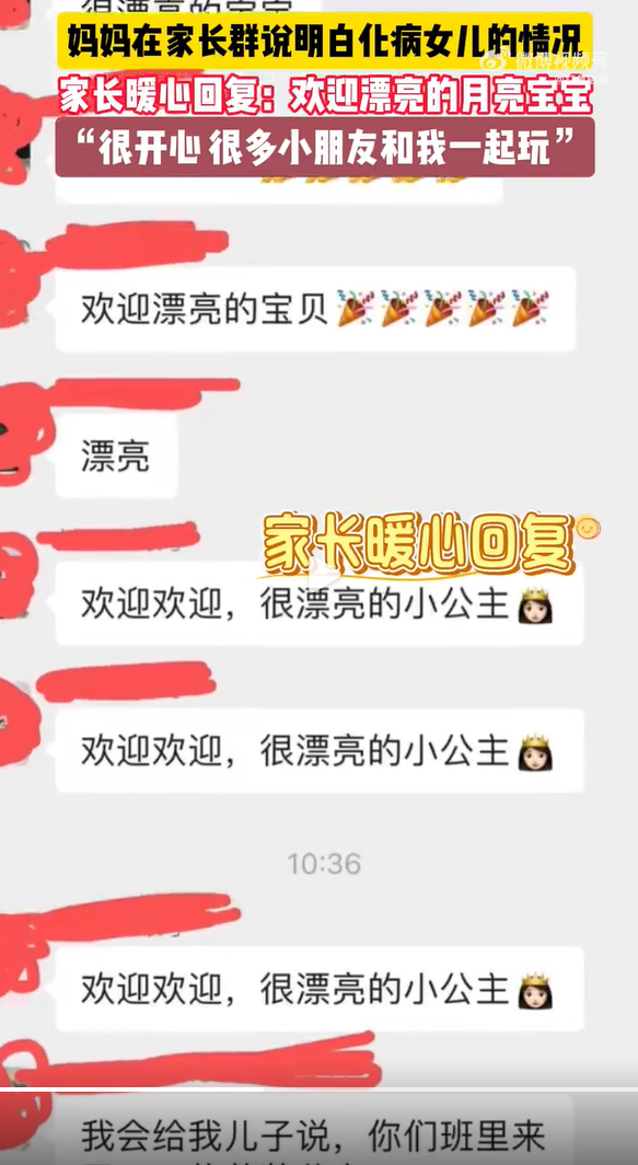 白化病女儿入学家长群的回复泪奔了，感动无数网友