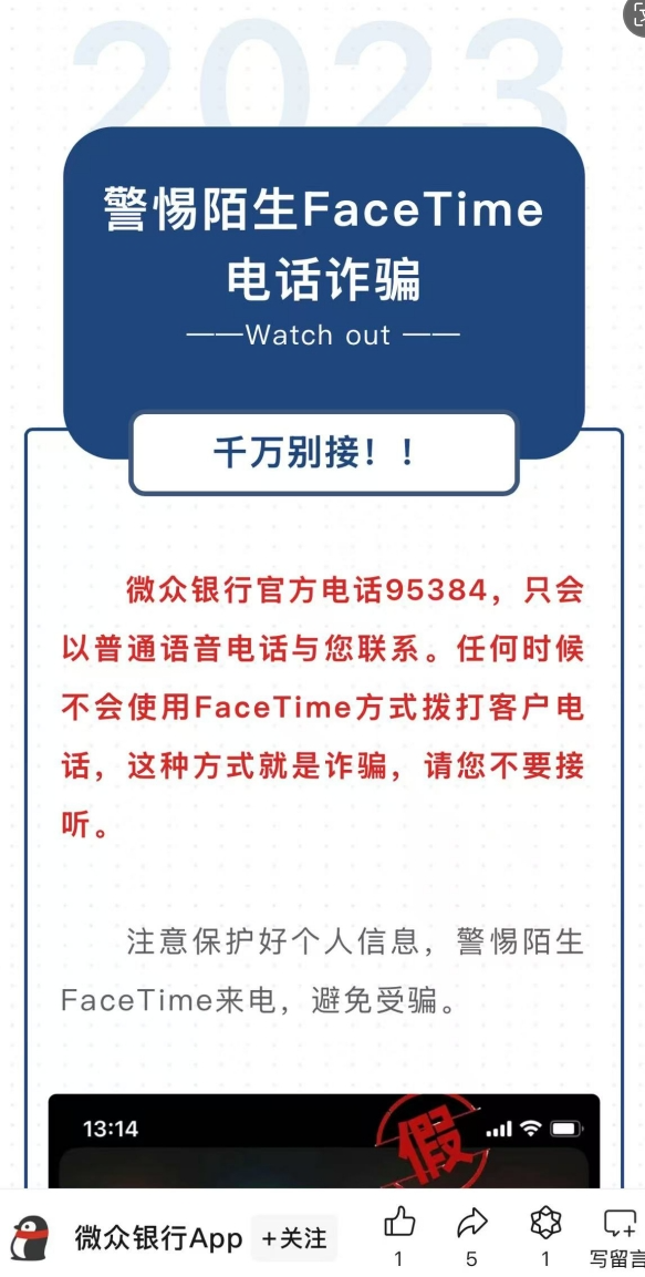 微众银行回应“轰炸式”骚扰用户 澄清误解警示诈骗