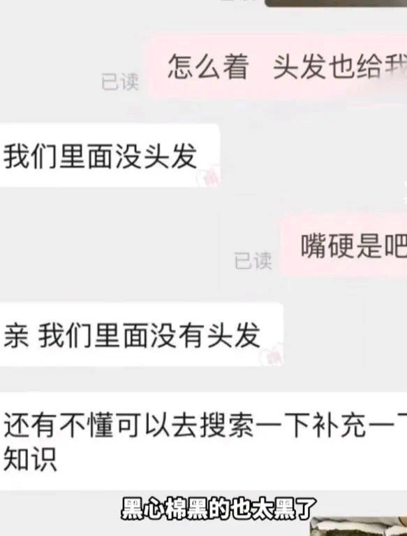 女子网购棉被有霉味剪开竟是黑心棉 劣质填充物惊现