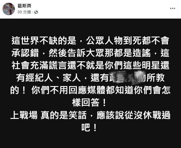 葛斯齊暗諷s媽 公眾人物爭(zhēng)議再起