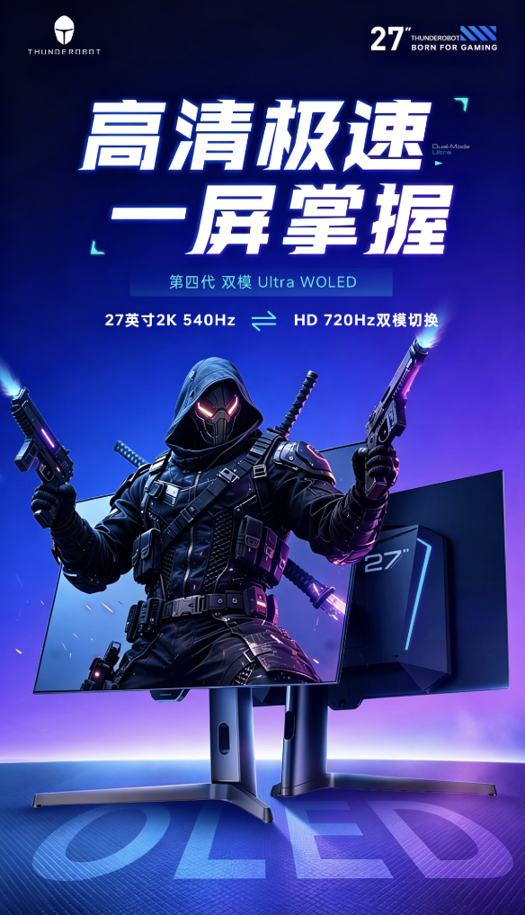 雷神推出“ZQ27F540E”26.5 英寸显示器:2K 540Hz/720P 720Hz 双模,5499 元