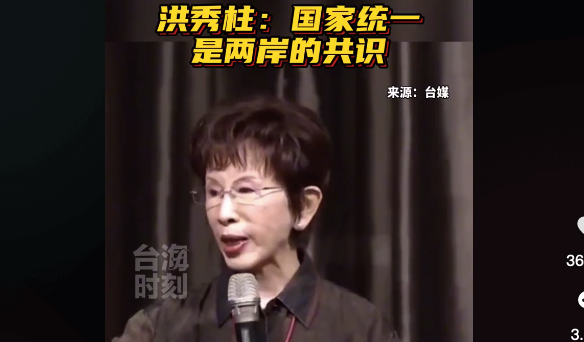 洪秀柱：现在连国民党都不敢讲统一