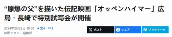 杀人诛心！《奥本海默》‍在日本广岛长崎举行特别试映会