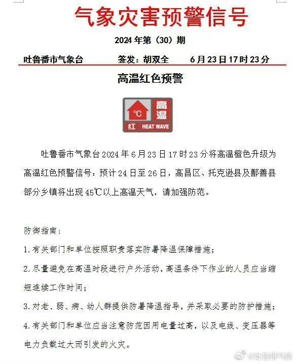 吐鲁番地表81℃，网友在线求“芭蕉扇”！