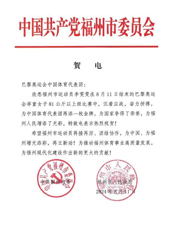 💰欢迎进入🎲官方正版✅闽籍奥运冠军李发彬李雯雯凯旋 福州荣耀，双金辉煌！