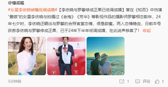 曝李依晓罗攀结婚