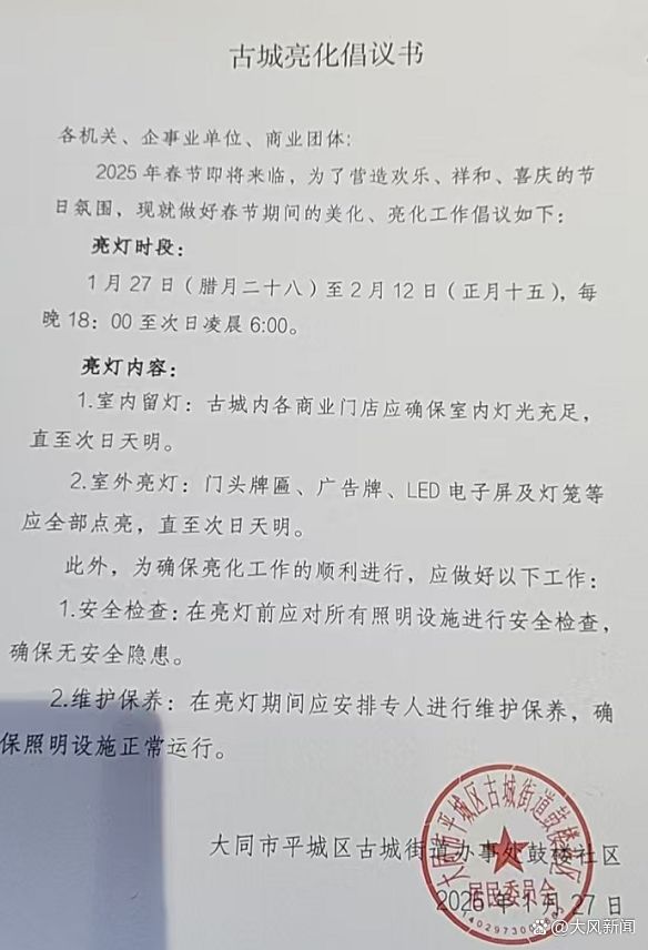 大同回應(yīng)店鋪被撬鎖開燈 亮化工程惹爭(zhēng)議