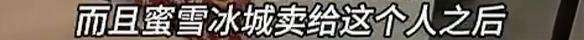 倒賣蜜雪冰城當(dāng)事人提醒年輕創(chuàng)業(yè)者 創(chuàng)業(yè)需尊重法律
