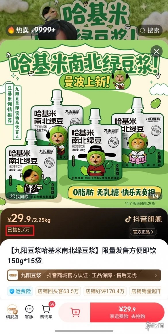 九阳豆浆 虐猫梗