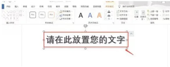 office2016怎么修改艺术字字体大小