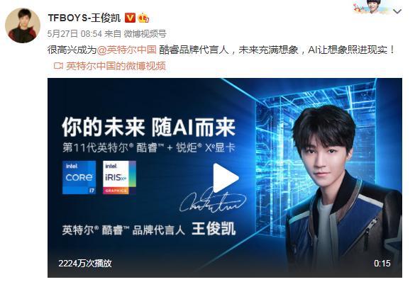 王俊凯解除与英特尔合作关系 因英特尔致信供应商禁用新疆产品