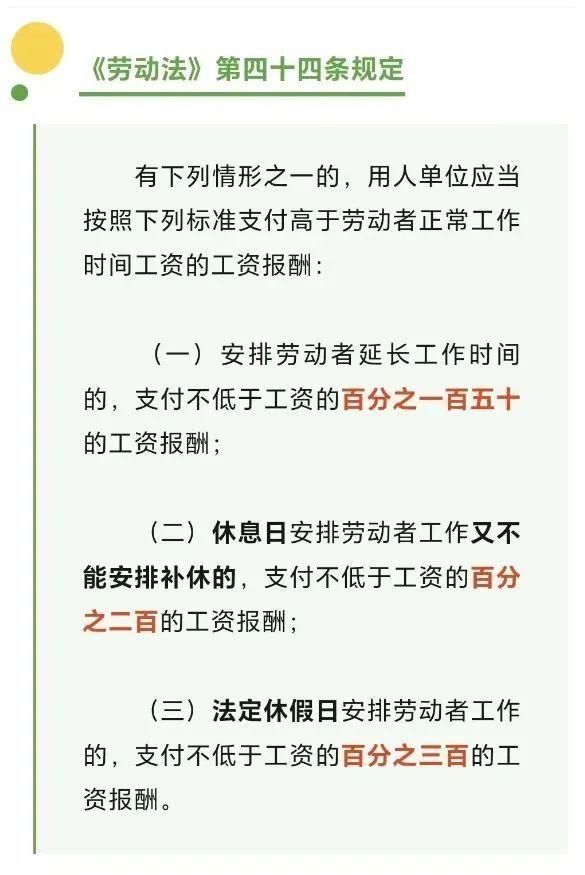 中秋国庆假日加班薪酬怎样算 假日薪资规矩详解