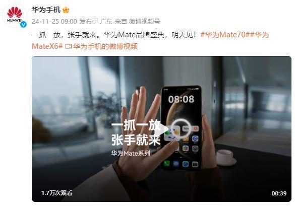 华为Mate70系列未发先火 预约量创记载