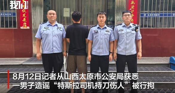 男子造谣司机持刀伤人被行拘7日