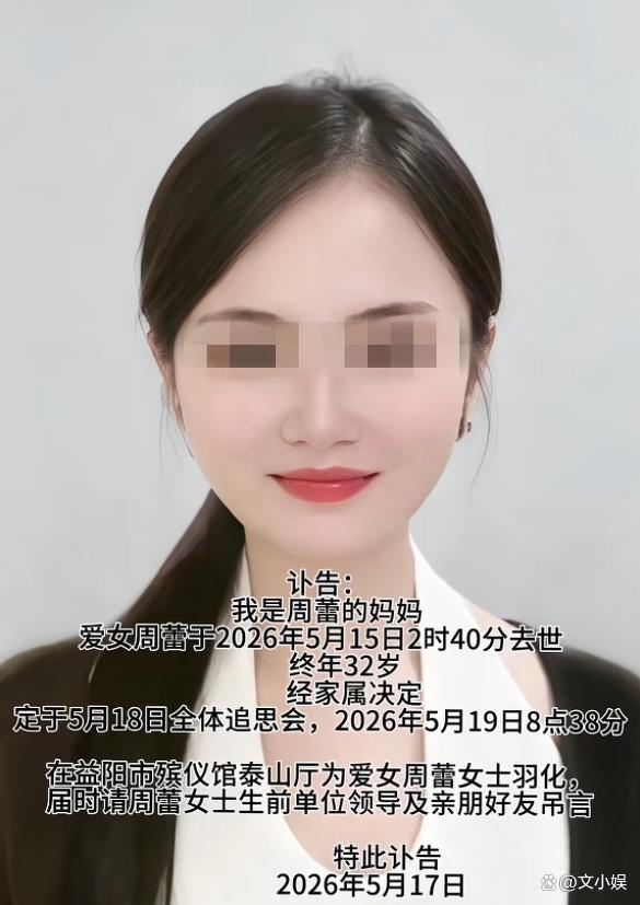 网红蕾蕾突然去世 警方回应 排除刑事案件可能