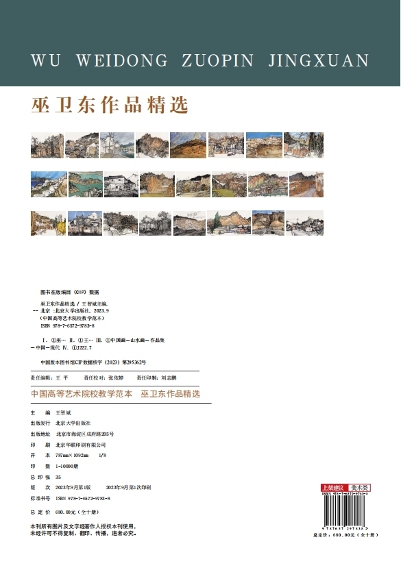 巫卫东