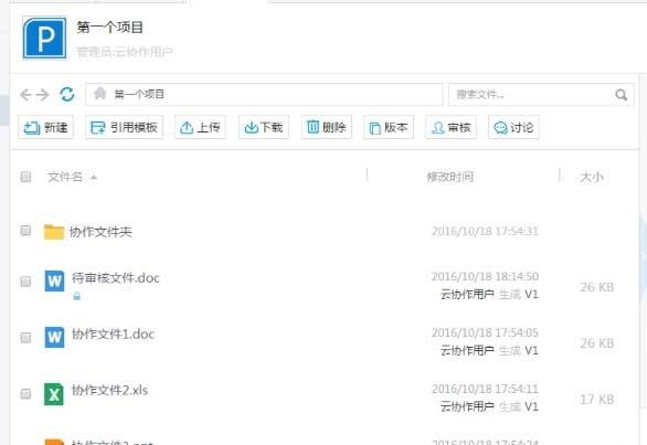 荣大云协作怎么使用