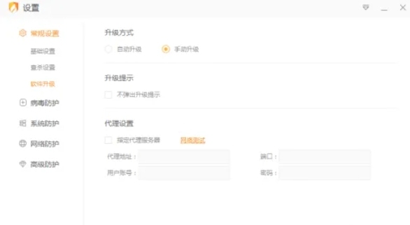 火绒安全软件怎么关闭自动升级