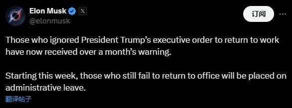 “不回辦公室就停職”馬斯克對遠程工作的聯(lián)邦雇員重拳出擊 復(fù)工令下的強硬措施