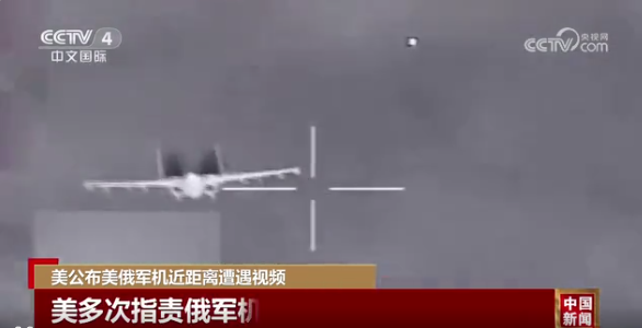 美俄军机近距离遭遇 视频公布