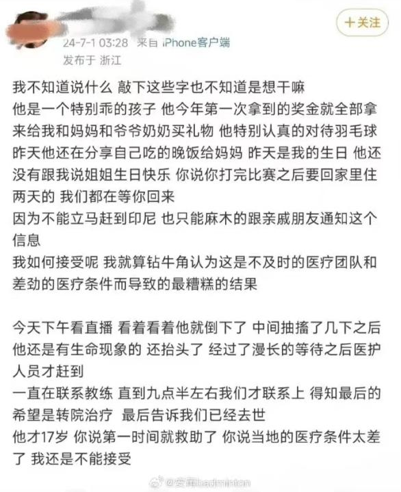 张志杰猝逝赛场专业人士质疑处置措施 急救延误成焦点