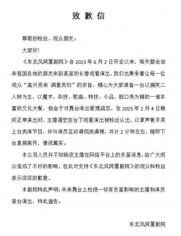 剧院就潘宏演出玩梗艾特洗澡道歉 事件引发网友愤怒质疑