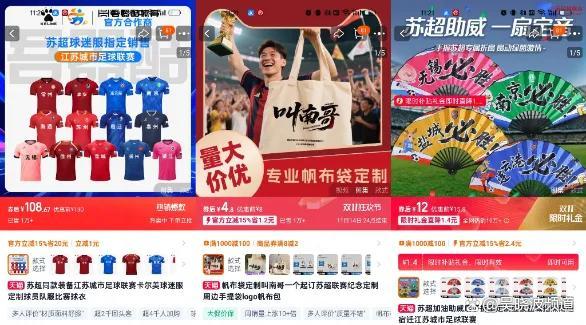 博主：不必执着于变成“下一个苏超” 赛事经济新范式