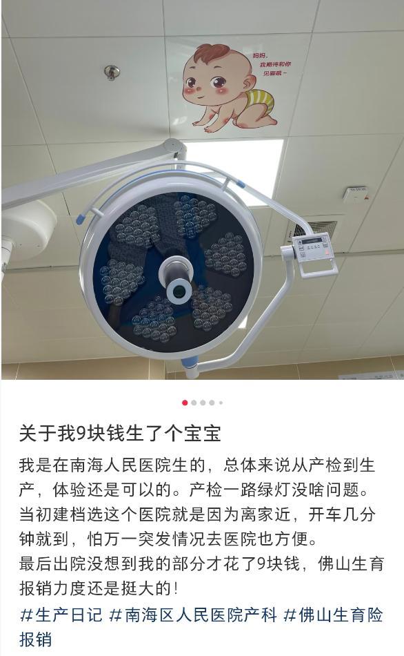 生个娃只花了9块？广东宝妈晒账单