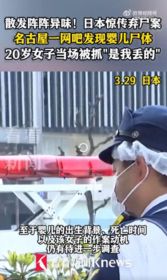 日本女子将婴儿尸体丢弃网吧
