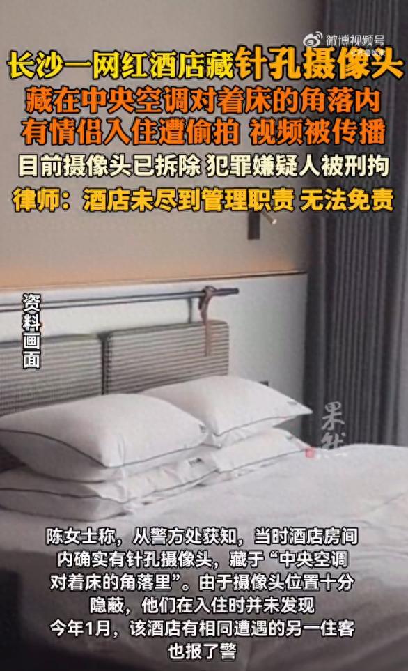 情侣住网红酒店被偷拍 隐私画面发上网