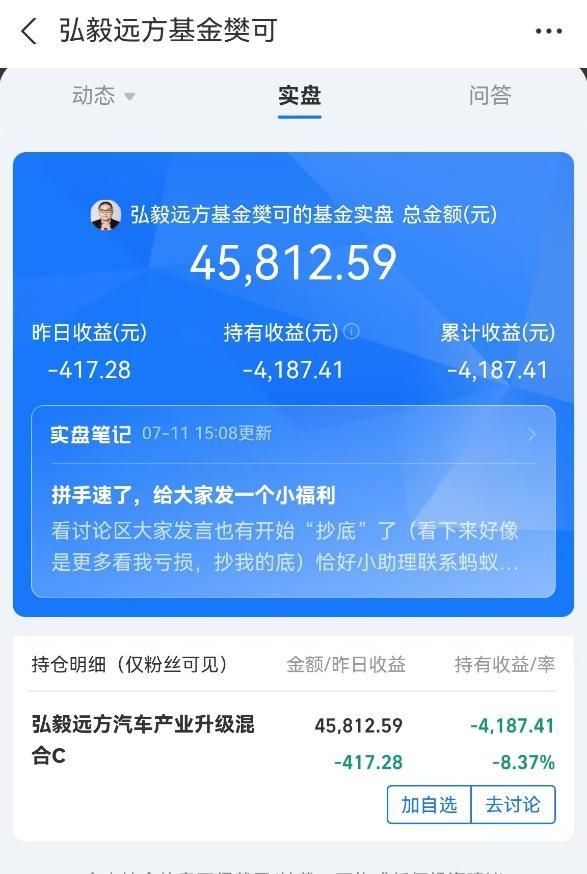 不到两年亏超36%，基金经理离任，一个多月前曾晒实盘买入 业绩惨淡引发热议