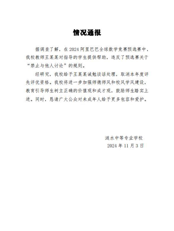 姜萍母校发布情况通报 教师受诫勉谈话处理