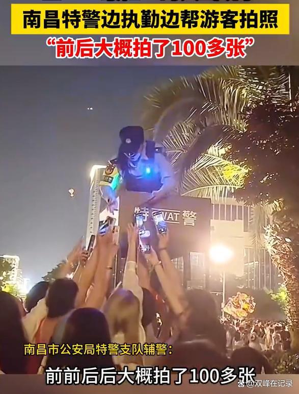 南昌特警“接單”幫游客拍照 溫情服務獲贊