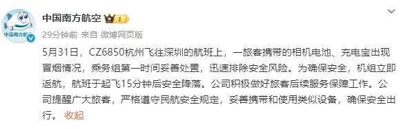 上海航空一航班飛行中有充電寶冒煙 機(jī)組與乘客合力處置