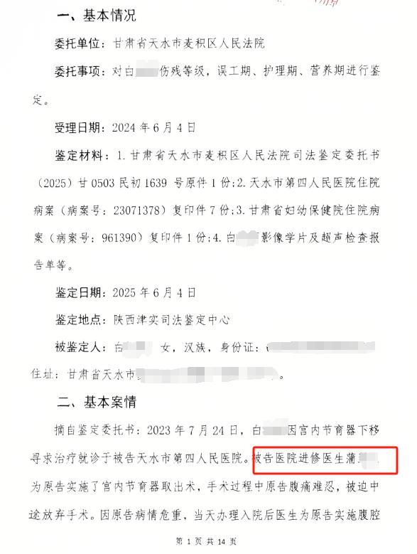 女子稱取環(huán)手術致殘后與老公關系很差 兩年維權路艱難