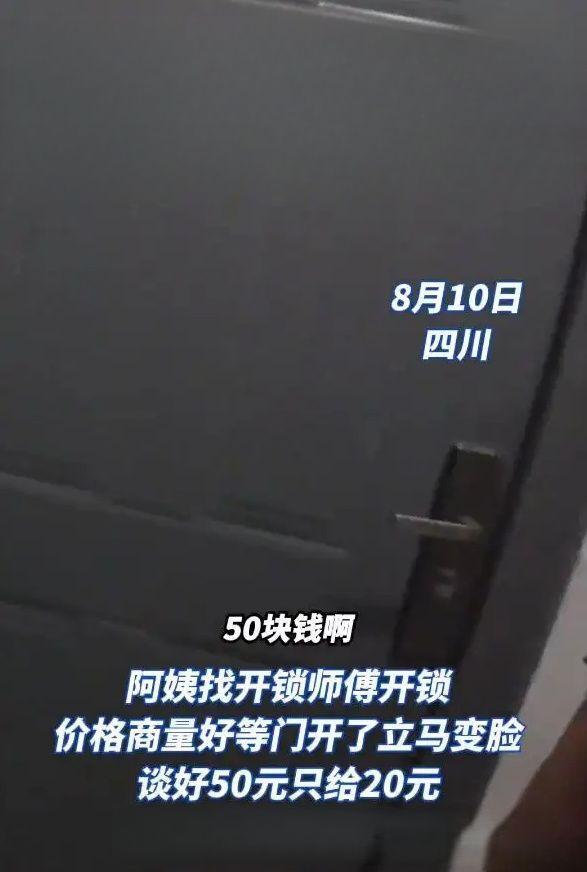 大媽講價失敗反訛開鎖師傅500 兩秒開鎖引發(fā)風波