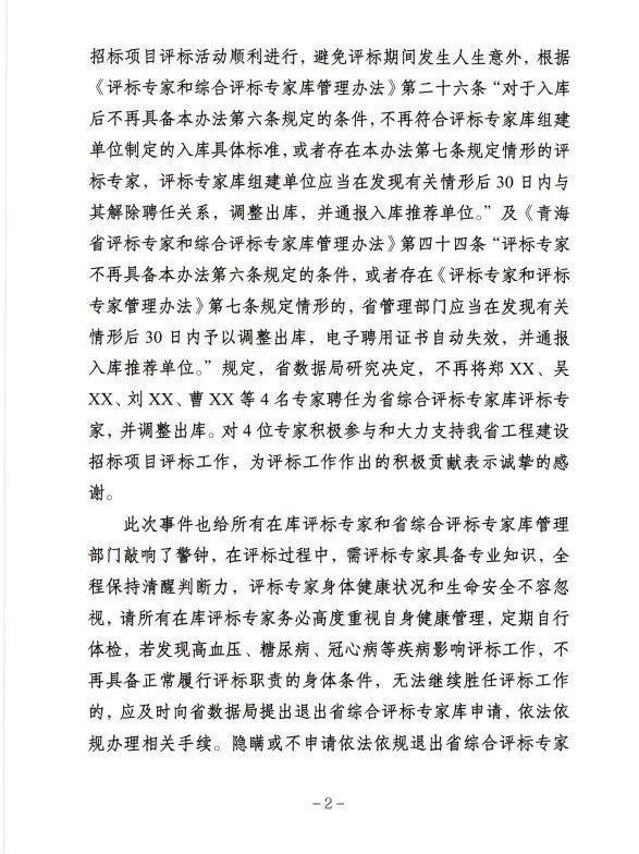 4专家集体饿晕拒评标究竟为何 送餐延误引发争议