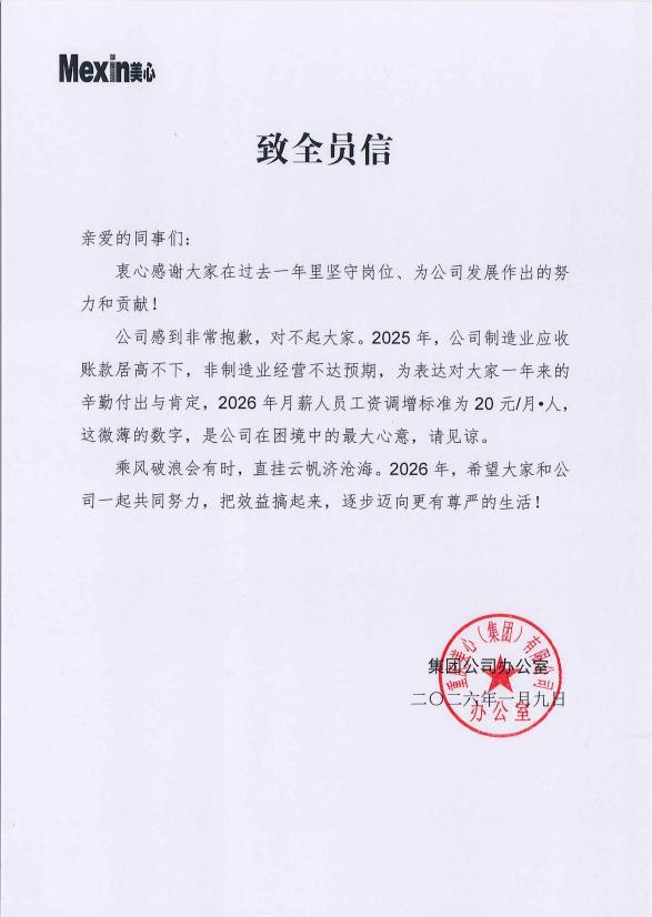 因涨薪20元致歉公司已连续37年涨薪 困境中的心意